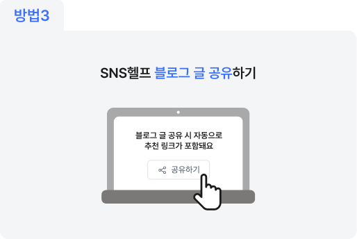 방법3: 블로그 글 공유